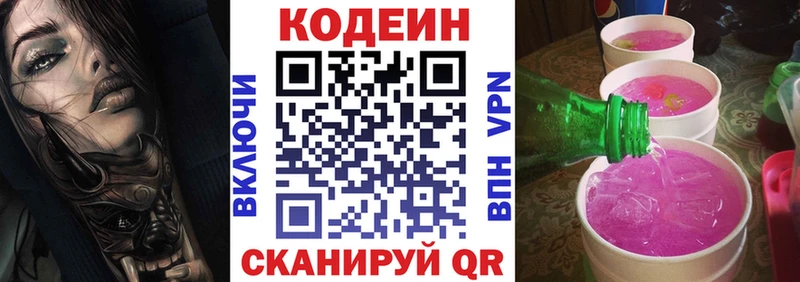 Codein Purple Drank  Краснообск 