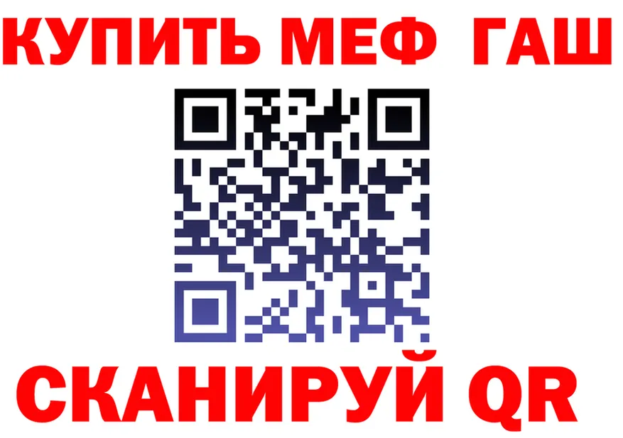 ГАШ убойный ТОР площадка мега Краснообск
